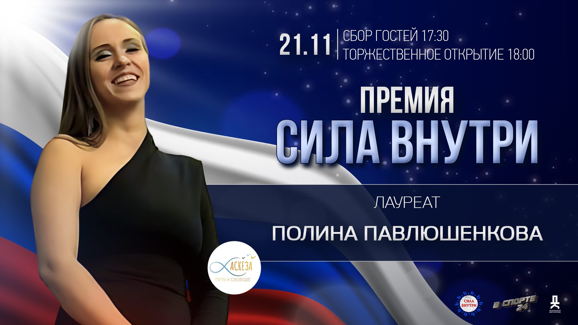 Полина Павлюшенкова